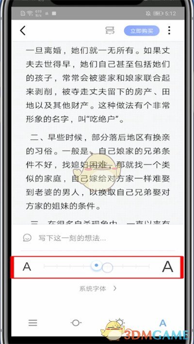 十點讀書字體大小調(diào)整方法