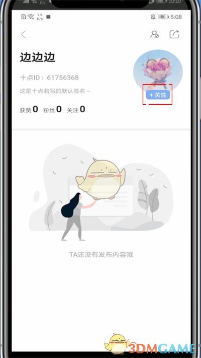《十點(diǎn)讀書》添加好友方法