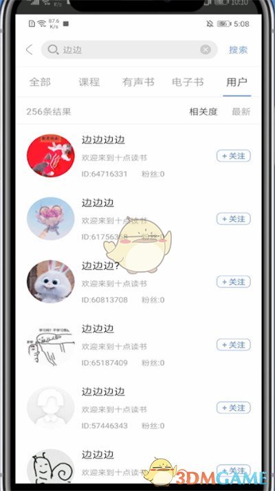《十點(diǎn)讀書》添加好友方法