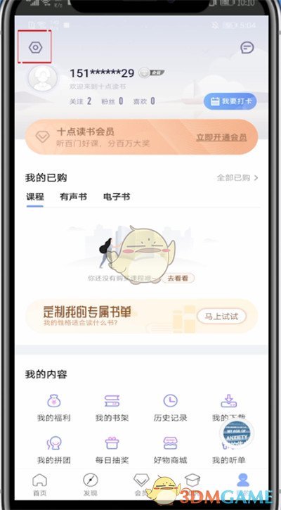 《十點(diǎn)讀書》注銷步驟