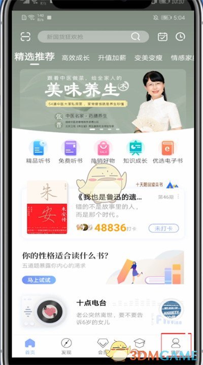 《十點(diǎn)讀書》注銷步驟