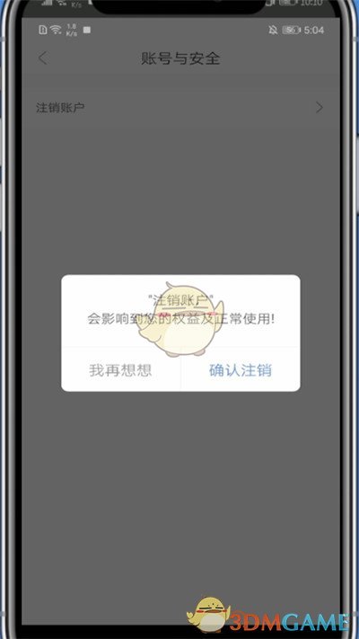 《十點(diǎn)讀書》注銷步驟