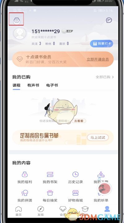 關(guān)閉十點(diǎn)讀書消息推送步驟
