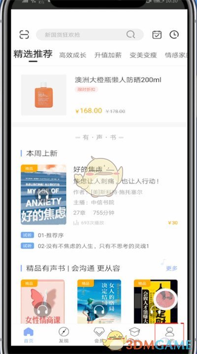 關(guān)閉十點(diǎn)讀書消息推送步驟