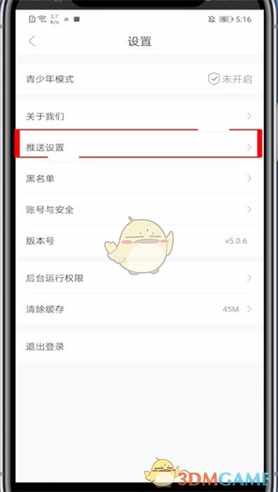 關(guān)閉十點(diǎn)讀書消息推送步驟