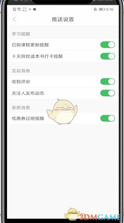 關(guān)閉十點(diǎn)讀書消息推送步驟