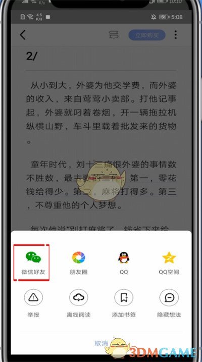 《十點(diǎn)讀書》分享小說步驟