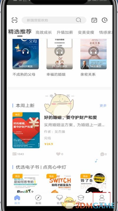 《十點讀書》歷史記錄刪除方法