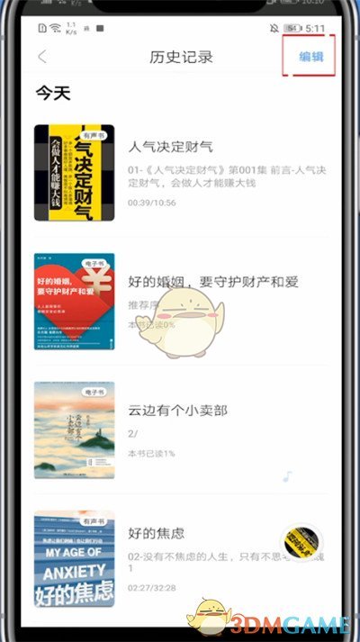 《十點讀書》歷史記錄刪除方法