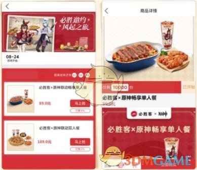 《必勝客》預(yù)約原神聯(lián)動活動方法2023