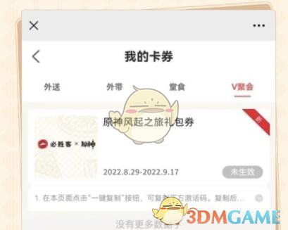 《必勝客》預(yù)約原神聯(lián)動活動方法2023
