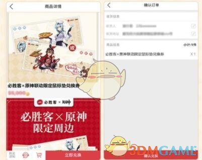 《必勝客》預(yù)約原神聯(lián)動活動方法2023