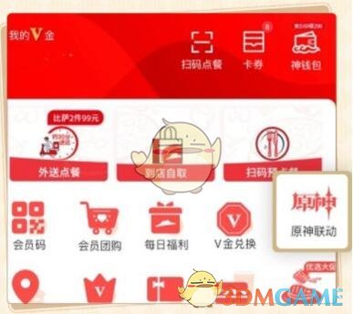 必勝客原神聯(lián)動活動頁面入口2023