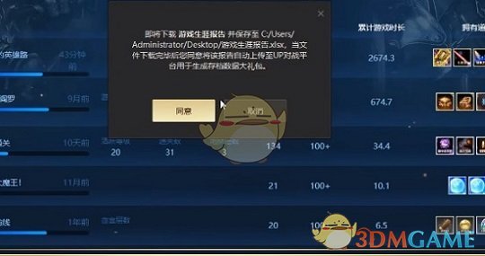 《up對(duì)戰(zhàn)平臺(tái)》生成游戲生涯報(bào)告方法