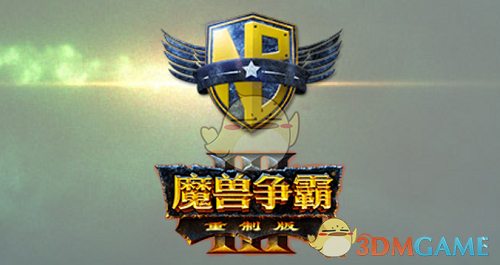 《up對戰(zhàn)平臺》下載魔獸爭霸教程
