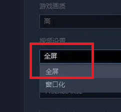 《up對戰(zhàn)平臺》全屏設(shè)置方法