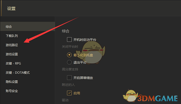 《up對戰(zhàn)平臺》游戲路徑設(shè)置方法