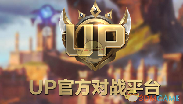 《up對(duì)戰(zhàn)平臺(tái)》賬號(hào)注銷方法