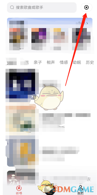 《全民K歌》聽書功能位置入口
