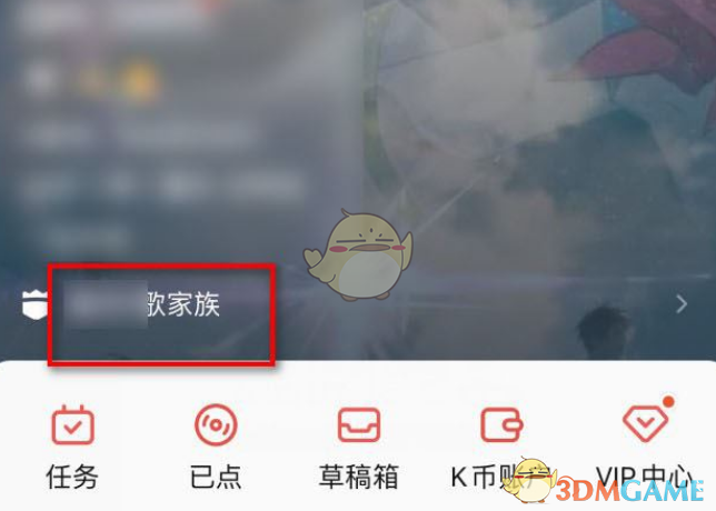 全民K歌退出家族步驟