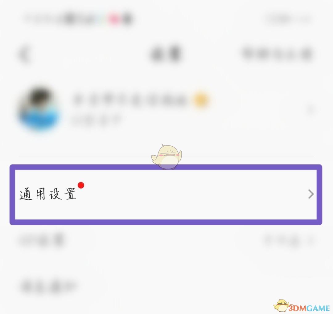 關(guān)閉《全民K歌》鎖屏歌詞設(shè)置