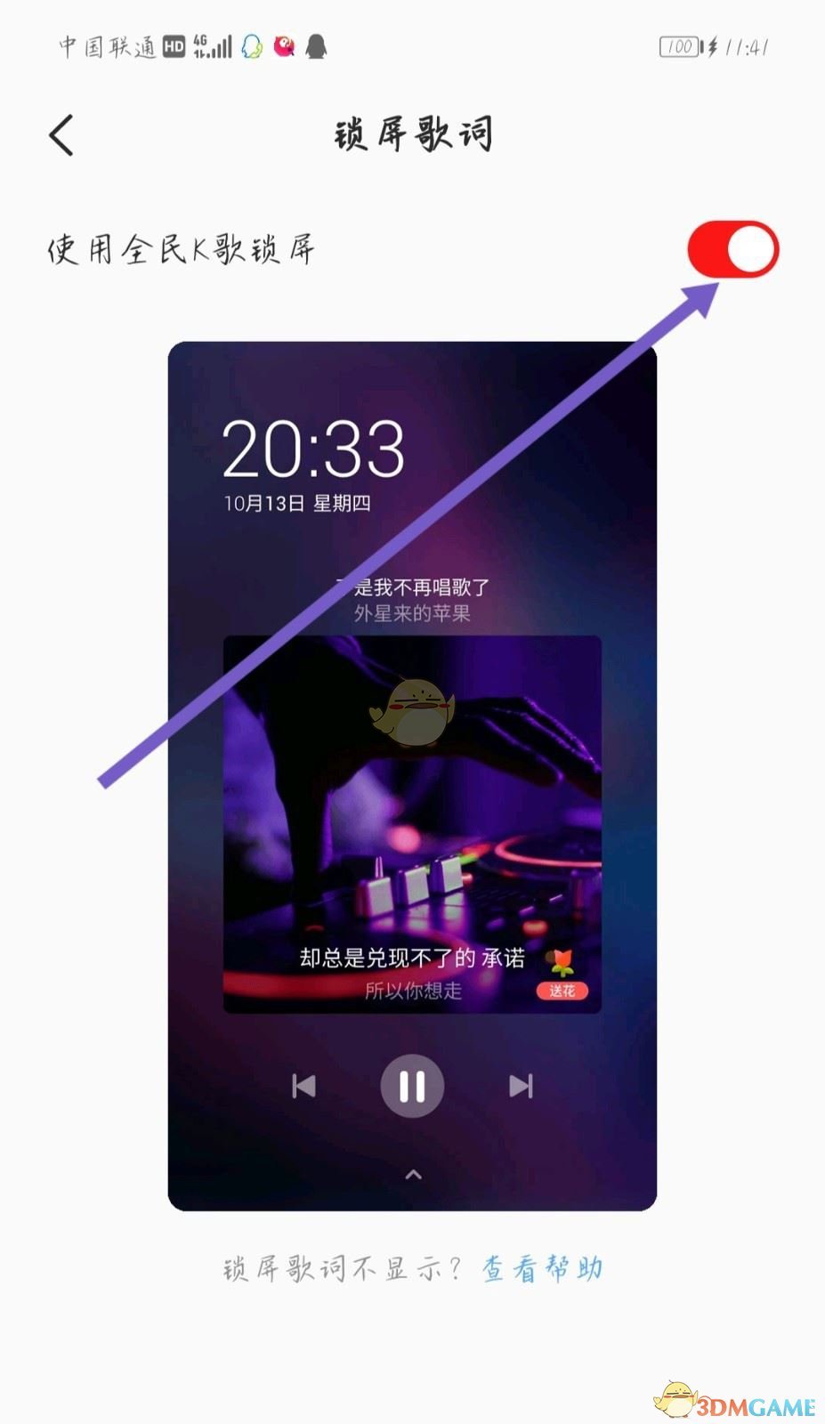 關(guān)閉鎖屏歌詞操作