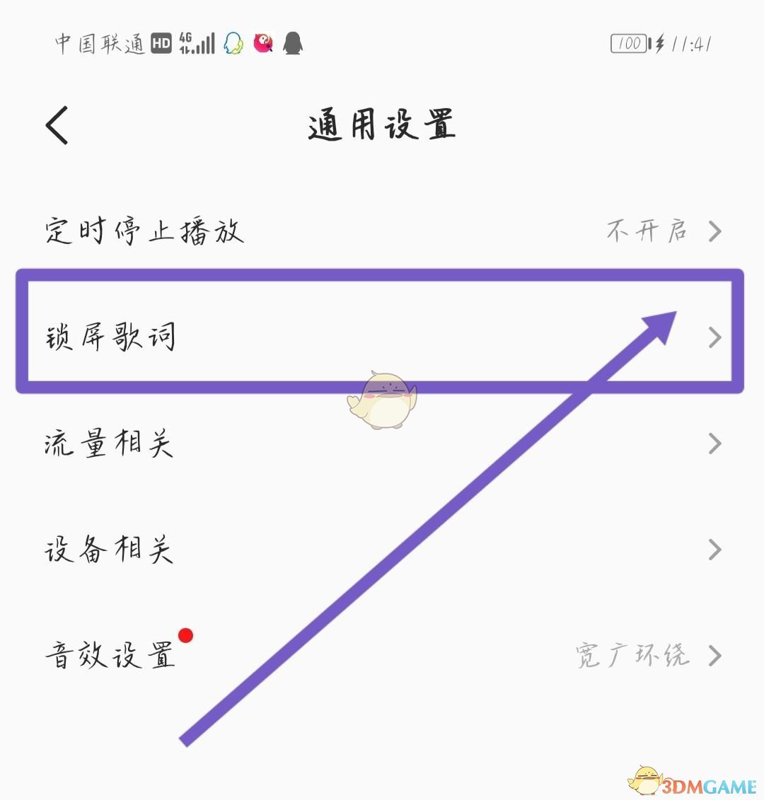 《全民K歌》鎖屏歌詞關(guān)閉步驟