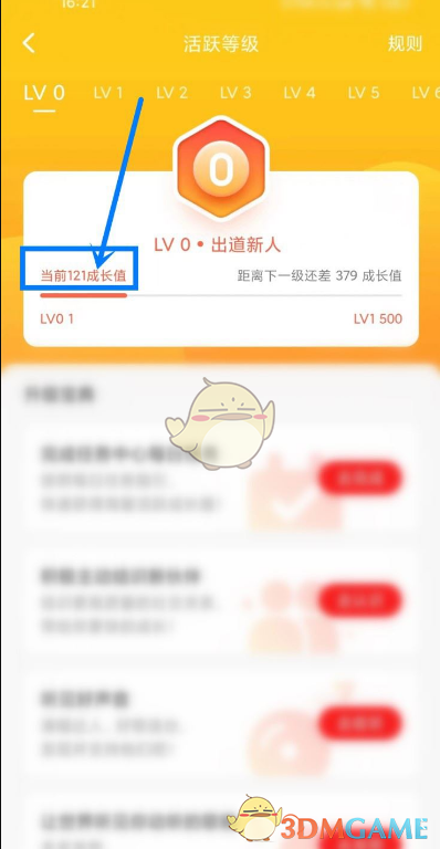 《全民k歌》成長值查看方法