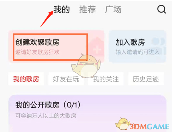 《全民k歌》創(chuàng)建房間邀請好友一起唱歌方法