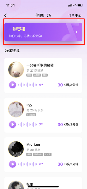 《全民K歌》伴唱功能介紹