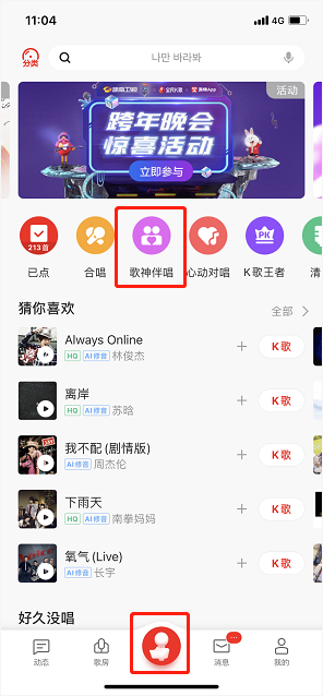 《全民K歌》伴唱功能介紹