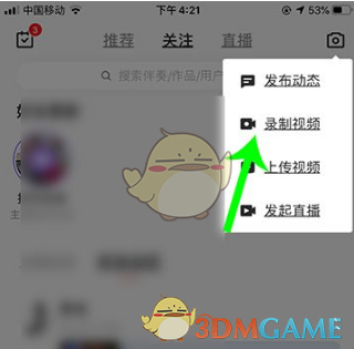 全民K歌錄視頻步驟2