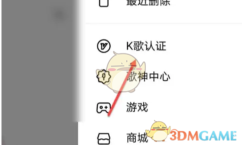全民K歌音樂人認(rèn)證申請方法