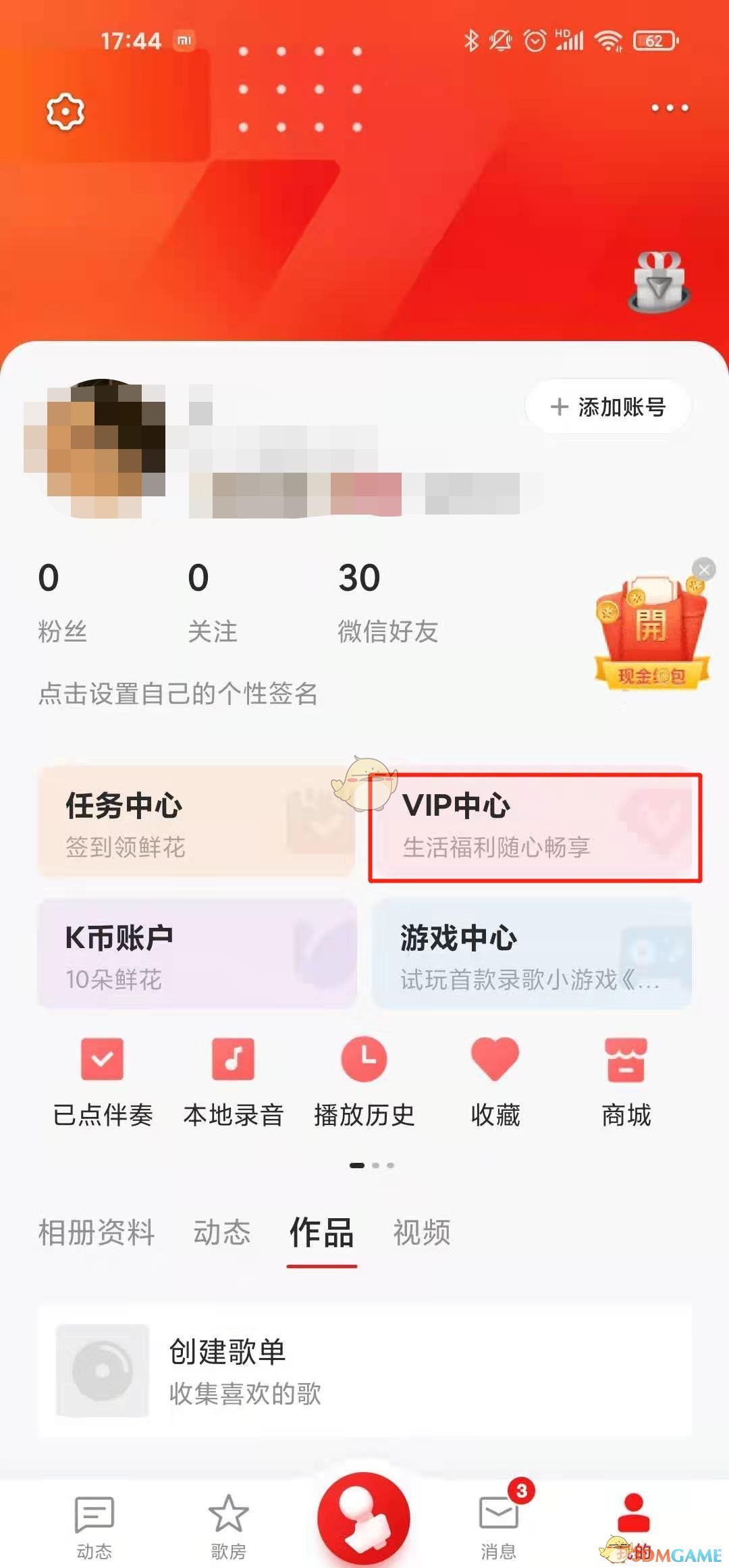 《全民K歌》取消自動(dòng)續(xù)費(fèi)方法