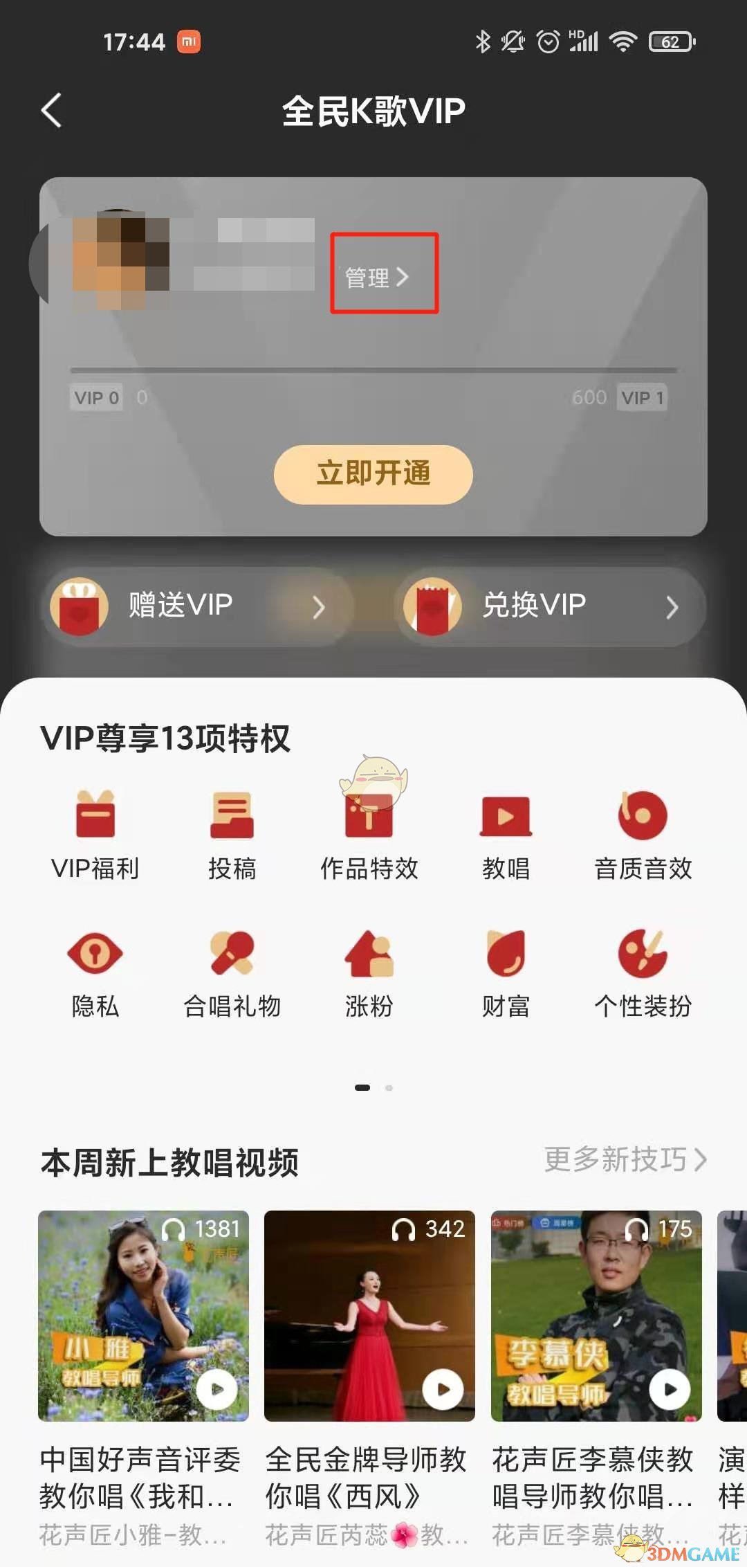 《全民K歌》取消自動(dòng)續(xù)費(fèi)方法