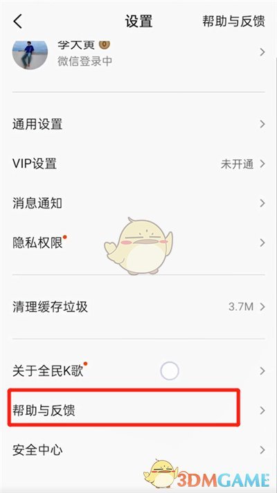 《全民k歌》賬號注銷方法