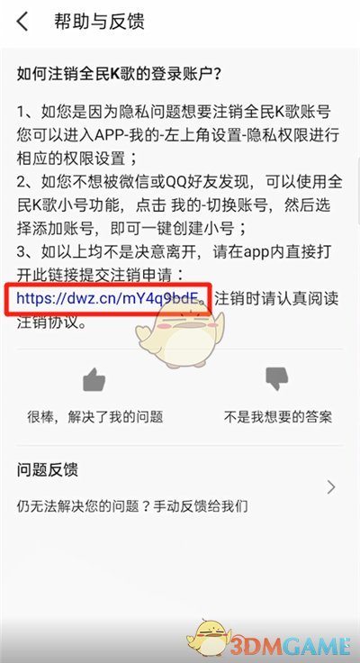 《全民k歌》賬號注銷方法