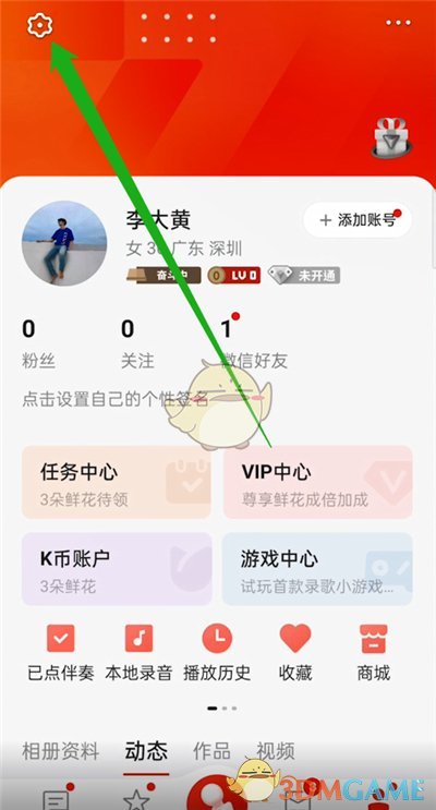 《全民k歌》賬號注銷方法