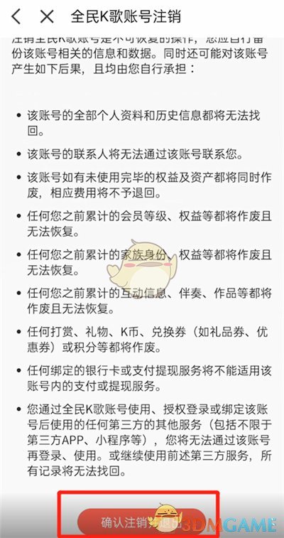 《全民k歌》賬號注銷方法