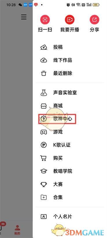 《全民K歌》歌神中心進(jìn)入方法