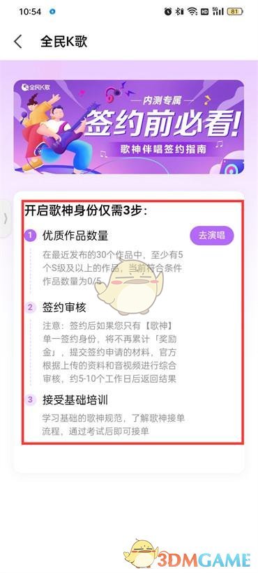 《全民k歌》歌神申請簽約方法