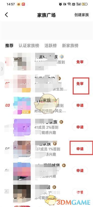 《全民k歌》申請加入家族方法
