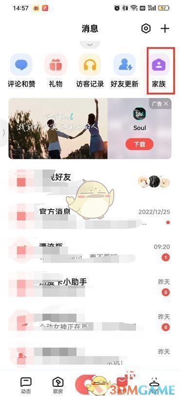 《全民k歌》申請加入家族方法