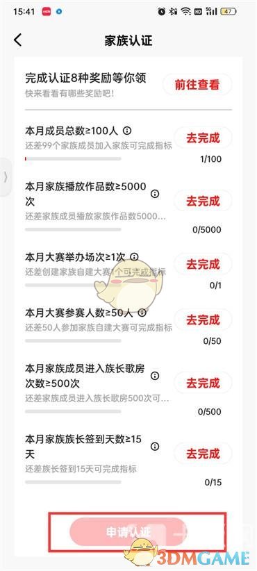 《全民k歌》家族認證方法