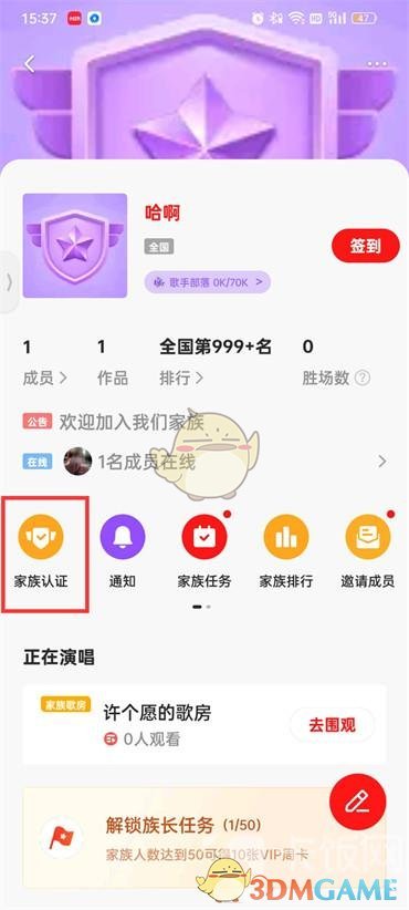 《全民k歌》家族認證方法
