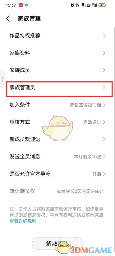 全民K歌家族管理員設(shè)置方法