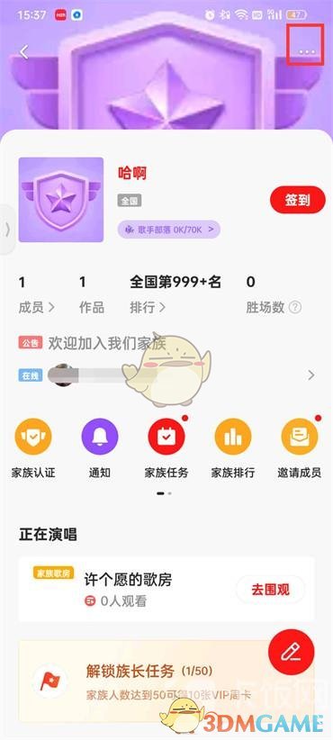 全民K歌家族管理員設(shè)置方法