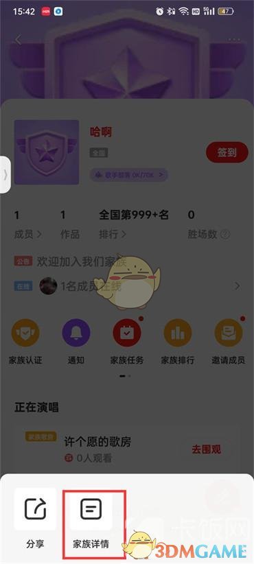 全民K歌家族管理員設(shè)置方法