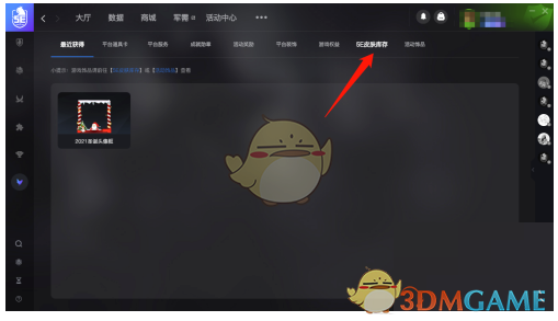 《5e對戰(zhàn)平臺》查看庫存記錄方法