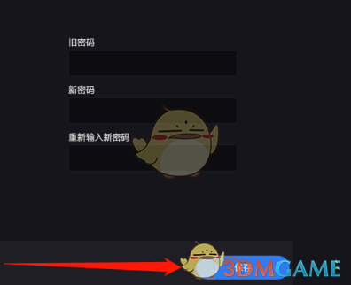 5e對戰(zhàn)平臺密碼修改步驟